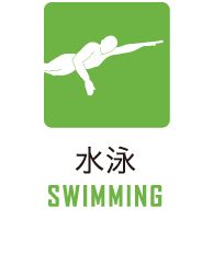 水泳