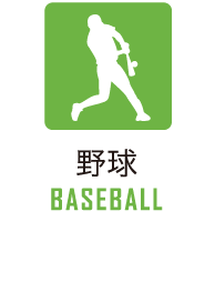 雫石町総合運動公園 雫石町営野球場 いわてスポーツコミッション