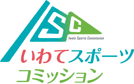 いわてスポーツコミッション