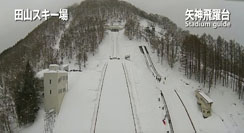 田山スキー場矢神飛躍台