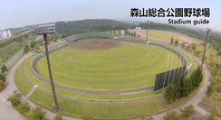 森山総合公園野球場