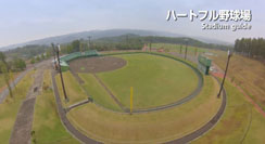 軽米ハートフル野球場